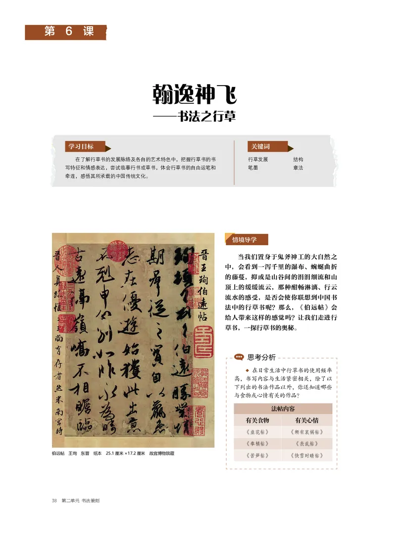 沪教版美术选修2高清教材_4-教培资料-26年最新资料-同步更新_初中高中教资_03科三专项（进去保存报考的学科即可）_02科三专项（笔记真题思维导图教学设计版本二）