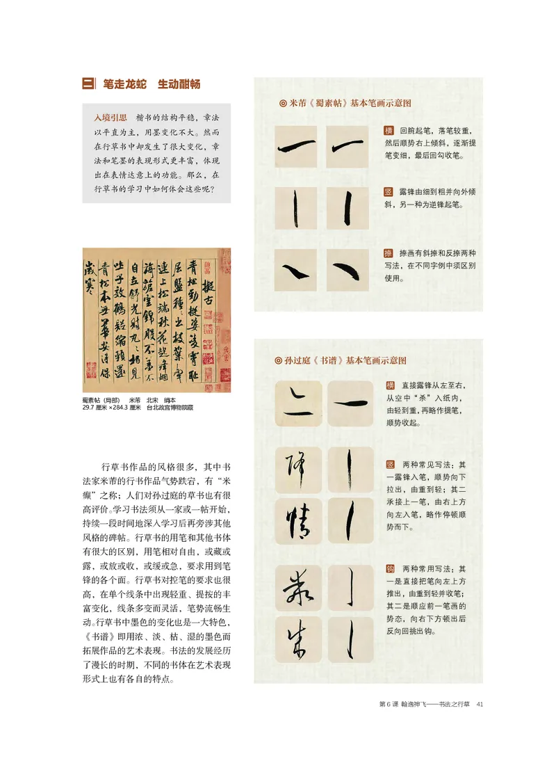 沪教版美术选修2高清教材_4-教培资料-26年最新资料-同步更新_初中高中教资_03科三专项（进去保存报考的学科即可）_02科三专项（笔记真题思维导图教学设计版本二）