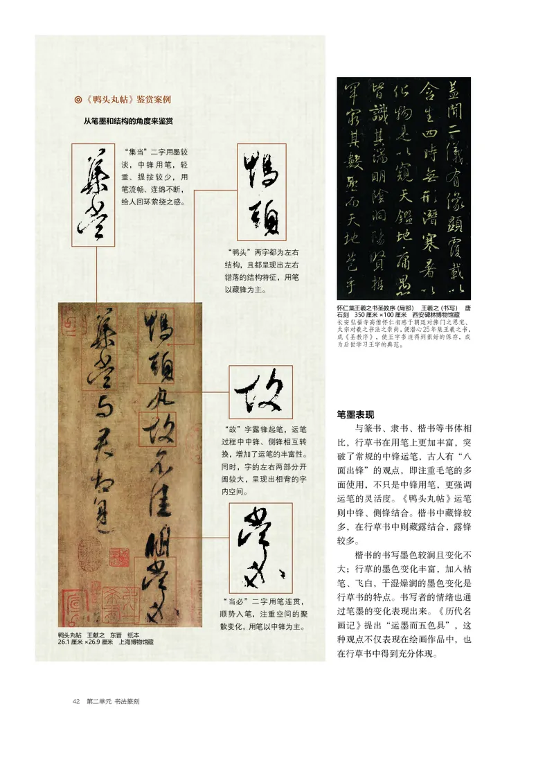 沪教版美术选修2高清教材_4-教培资料-26年最新资料-同步更新_初中高中教资_03科三专项（进去保存报考的学科即可）_02科三专项（笔记真题思维导图教学设计版本二）