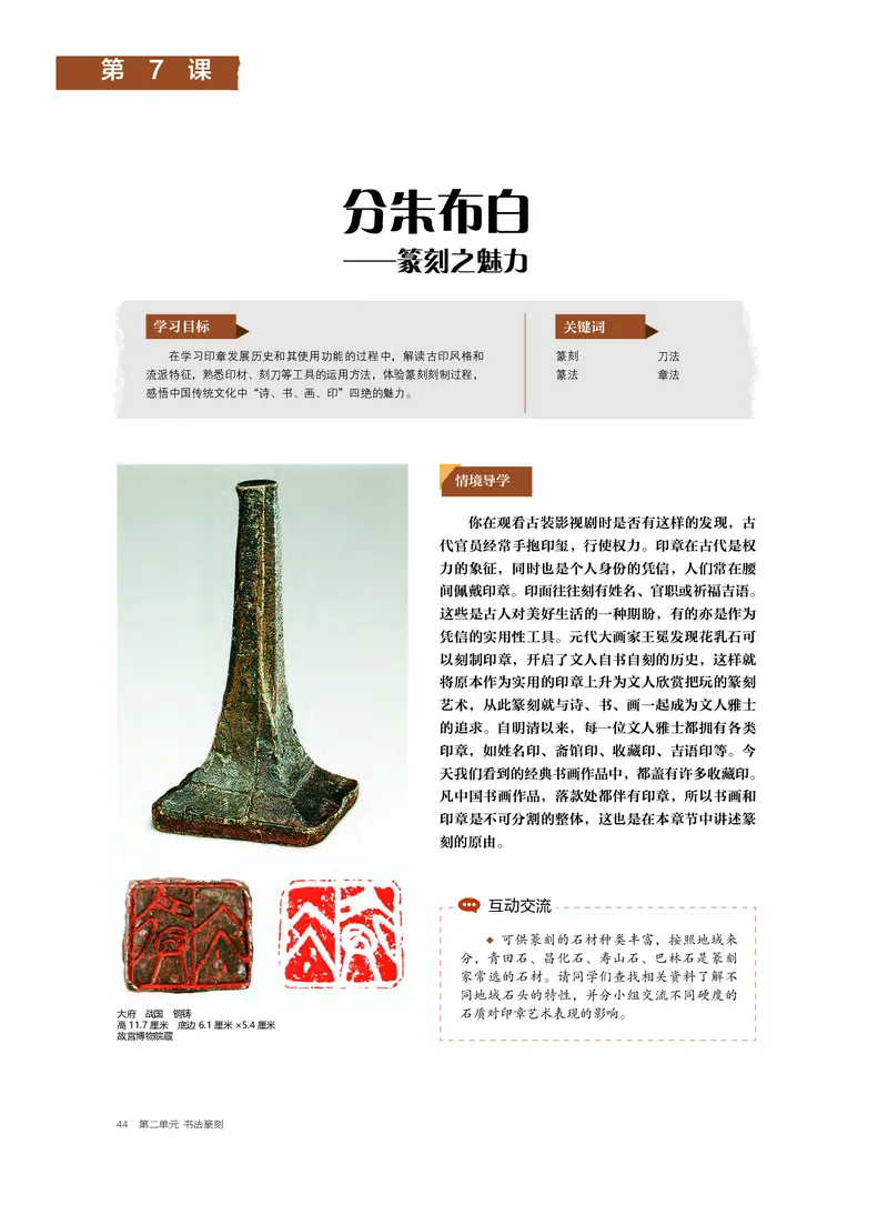 沪教版美术选修2高清教材_4-教培资料-26年最新资料-同步更新_初中高中教资_03科三专项（进去保存报考的学科即可）_02科三专项（笔记真题思维导图教学设计版本二）