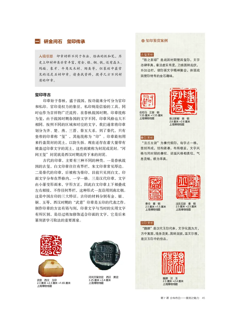 沪教版美术选修2高清教材_4-教培资料-26年最新资料-同步更新_初中高中教资_03科三专项（进去保存报考的学科即可）_02科三专项（笔记真题思维导图教学设计版本二）