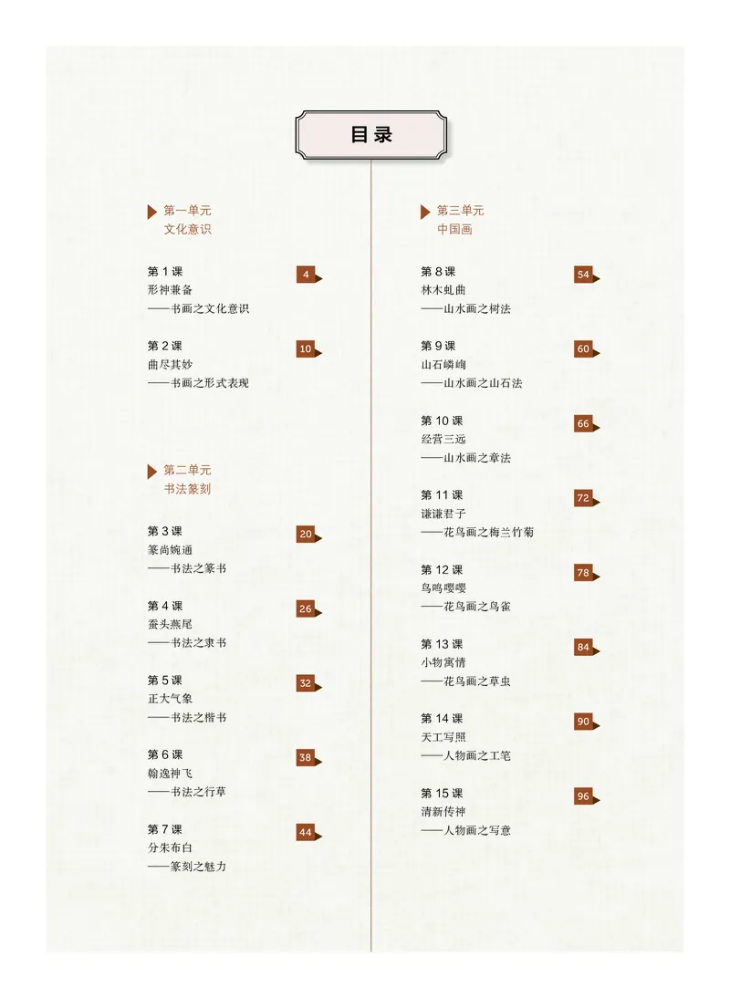 沪教版美术选修2高清教材_4-教培资料-26年最新资料-同步更新_初中高中教资_03科三专项（进去保存报考的学科即可）_02科三专项（笔记真题思维导图教学设计版本二）