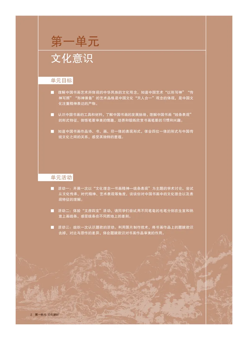 沪教版美术选修2高清教材_4-教培资料-26年最新资料-同步更新_初中高中教资_03科三专项（进去保存报考的学科即可）_02科三专项（笔记真题思维导图教学设计版本二）