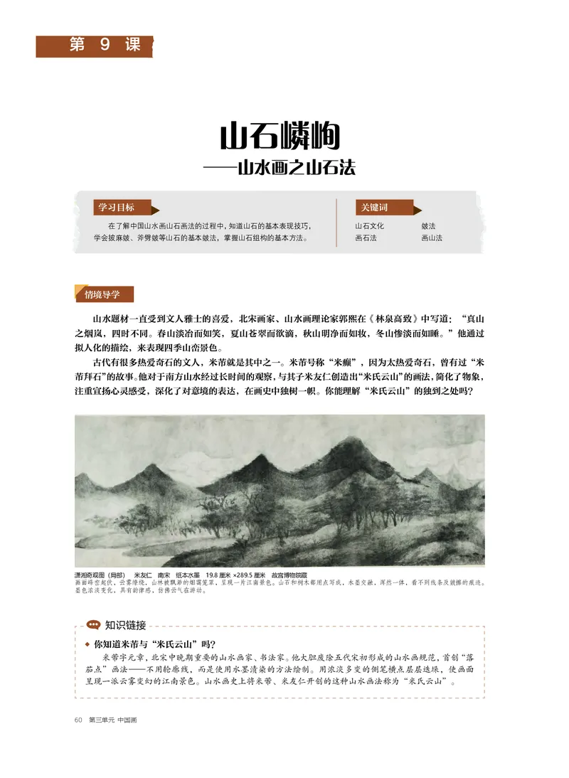 沪教版美术选修2高清教材_4-教培资料-26年最新资料-同步更新_初中高中教资_03科三专项（进去保存报考的学科即可）_02科三专项（笔记真题思维导图教学设计版本二）