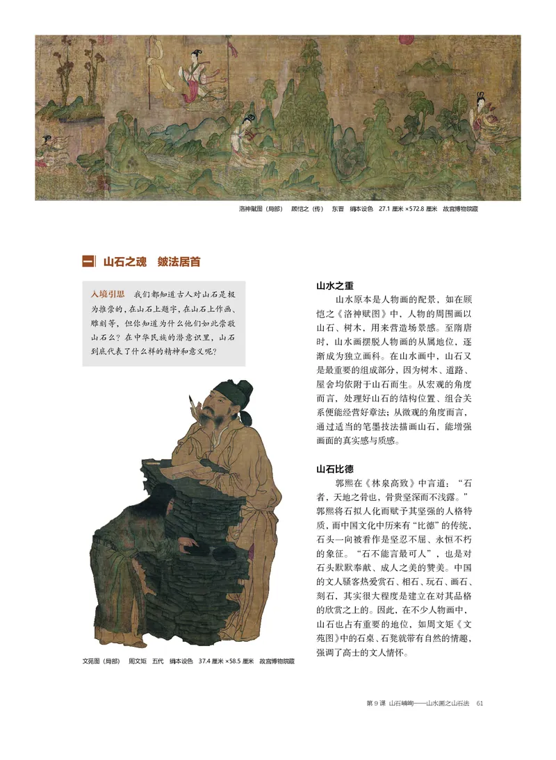 沪教版美术选修2高清教材_4-教培资料-26年最新资料-同步更新_初中高中教资_03科三专项（进去保存报考的学科即可）_02科三专项（笔记真题思维导图教学设计版本二）