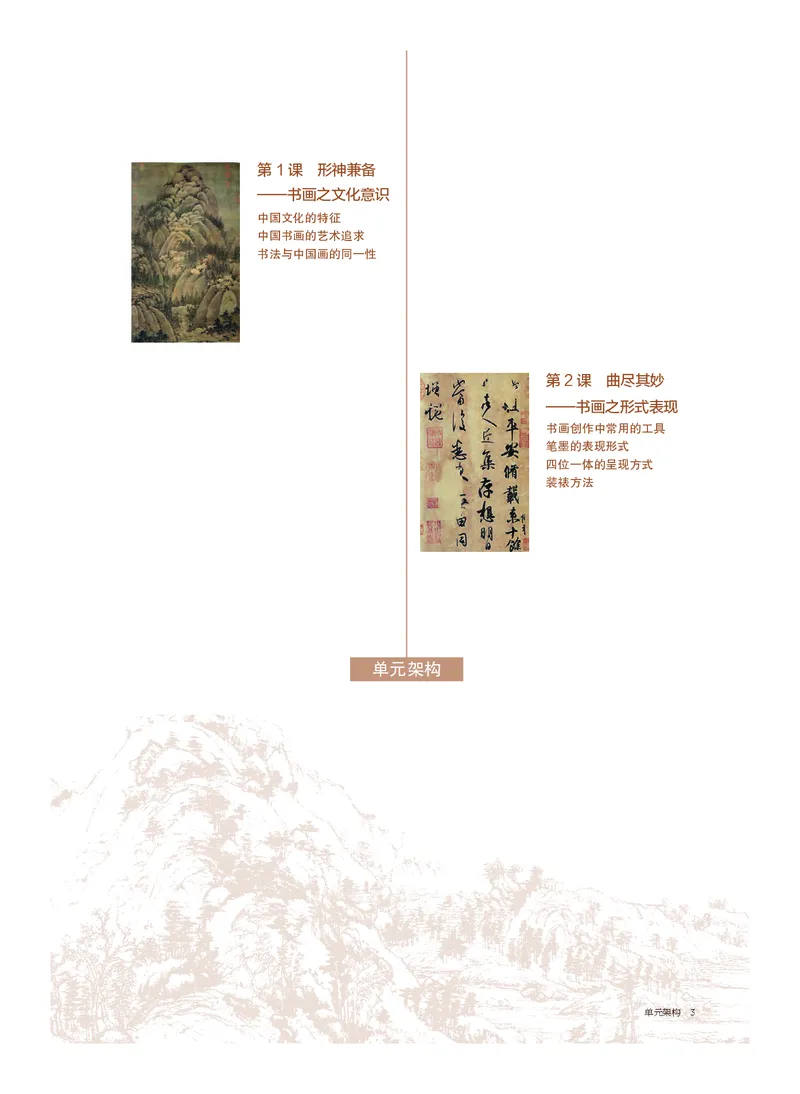 沪教版美术选修2高清教材_4-教培资料-26年最新资料-同步更新_初中高中教资_03科三专项（进去保存报考的学科即可）_02科三专项（笔记真题思维导图教学设计版本二）