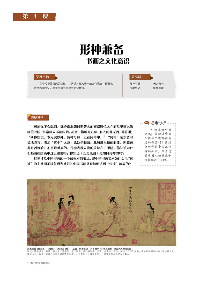 沪教版美术选修2高清教材_4-教培资料-26年最新资料-同步更新_初中高中教资_03科三专项（进去保存报考的学科即可）_02科三专项（笔记真题思维导图教学设计版本二）