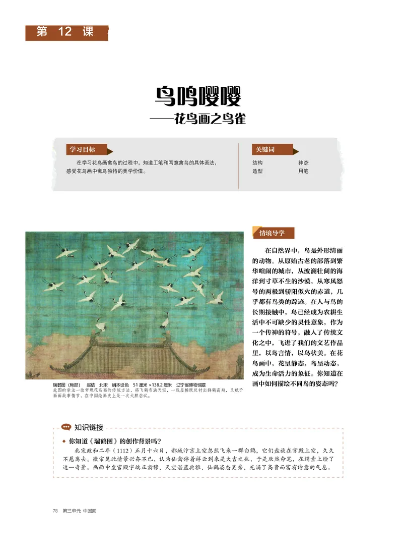 沪教版美术选修2高清教材_4-教培资料-26年最新资料-同步更新_初中高中教资_03科三专项（进去保存报考的学科即可）_02科三专项（笔记真题思维导图教学设计版本二）