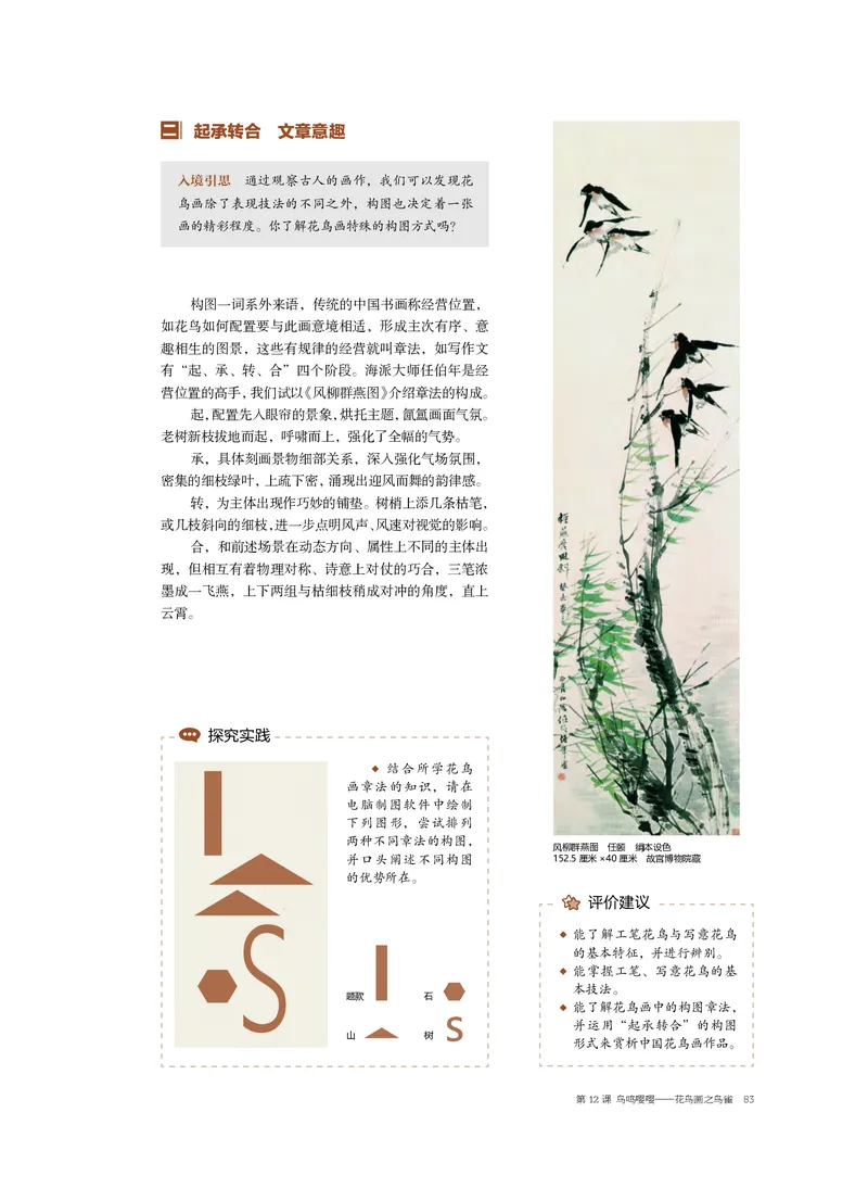 沪教版美术选修2高清教材_4-教培资料-26年最新资料-同步更新_初中高中教资_03科三专项（进去保存报考的学科即可）_02科三专项（笔记真题思维导图教学设计版本二）