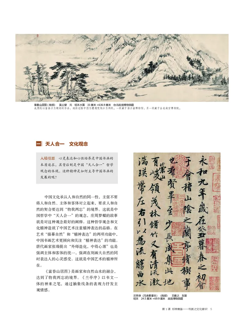 沪教版美术选修2高清教材_4-教培资料-26年最新资料-同步更新_初中高中教资_03科三专项（进去保存报考的学科即可）_02科三专项（笔记真题思维导图教学设计版本二）