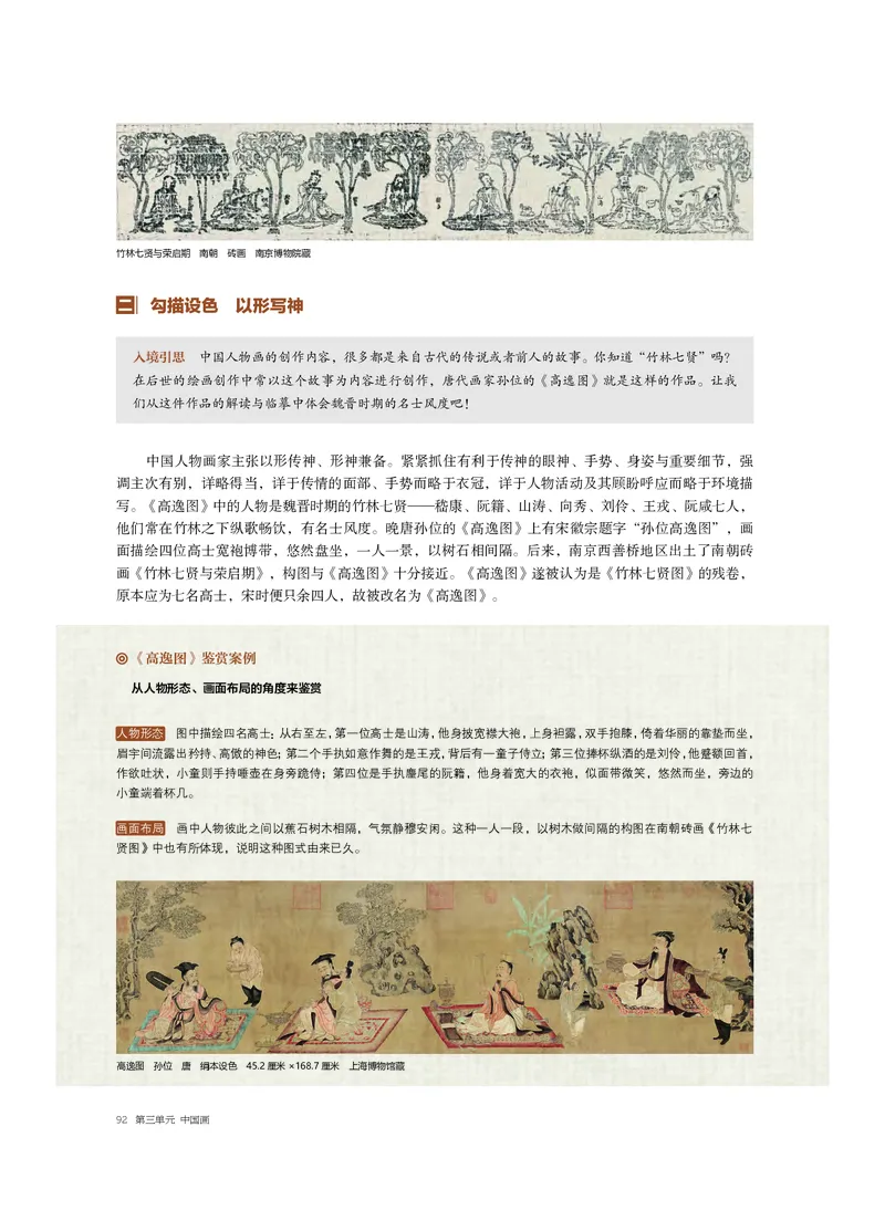 沪教版美术选修2高清教材_4-教培资料-26年最新资料-同步更新_初中高中教资_03科三专项（进去保存报考的学科即可）_02科三专项（笔记真题思维导图教学设计版本二）