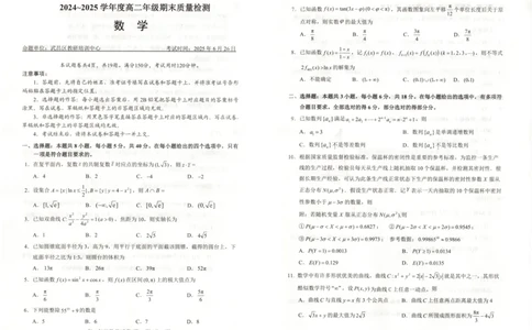 湖北省武昌区2024~2025学年度高二年级期末质量检测数学_2025年6月_250628湖北省武昌区2024~2025学年度高二年级期末质量检测（全科）