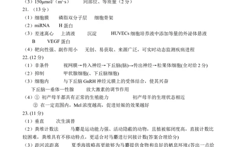 参考答案_2025年12月_251215江苏省无锡市江阴市三校联考2025-2026学年高三上学期12月月考（全科）_江苏省无锡市江阴市三校联考2025-2026学年高三上学期12月月考生物试题（含答案）