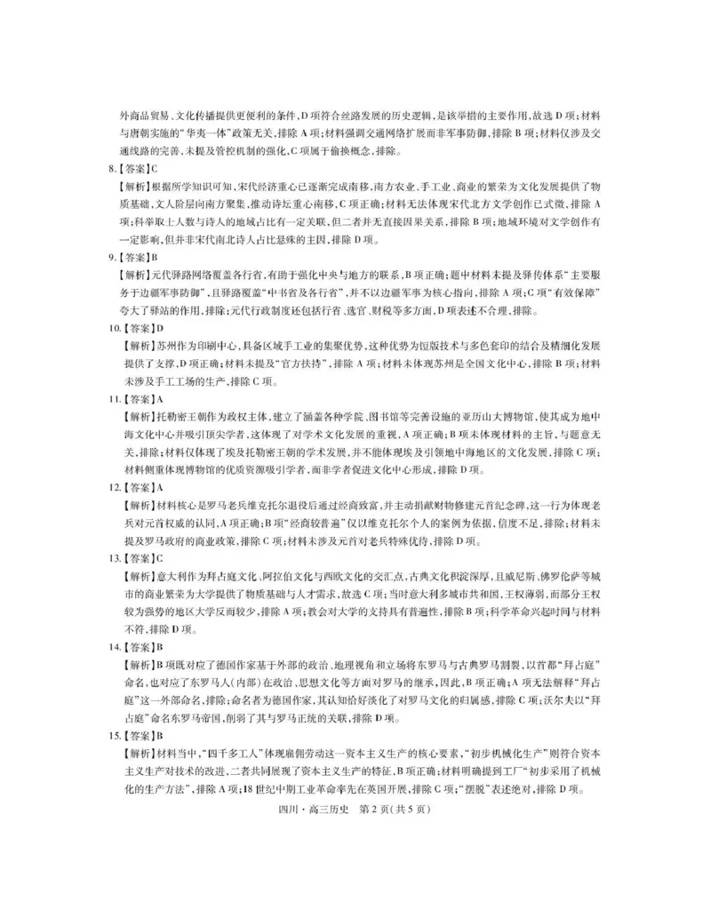 大数据智学领航联盟2026届高三第一次教学质量联合测评历史答案_251103四川省大数据智学领航联盟2026届高三第一次教学质量联合测评（全科）