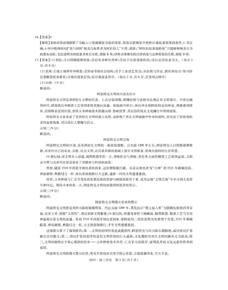 大数据智学领航联盟2026届高三第一次教学质量联合测评历史答案_251103四川省大数据智学领航联盟2026届高三第一次教学质量联合测评（全科）