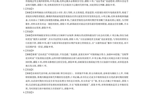 大数据智学领航联盟2026届高三第一次教学质量联合测评历史答案_251103四川省大数据智学领航联盟2026届高三第一次教学质量联合测评（全科）