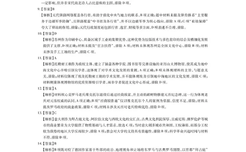 大数据智学领航联盟2026届高三第一次教学质量联合测评历史答案_251103四川省大数据智学领航联盟2026届高三第一次教学质量联合测评（全科）