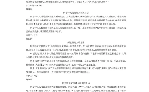 大数据智学领航联盟2026届高三第一次教学质量联合测评历史答案_251103四川省大数据智学领航联盟2026届高三第一次教学质量联合测评（全科）