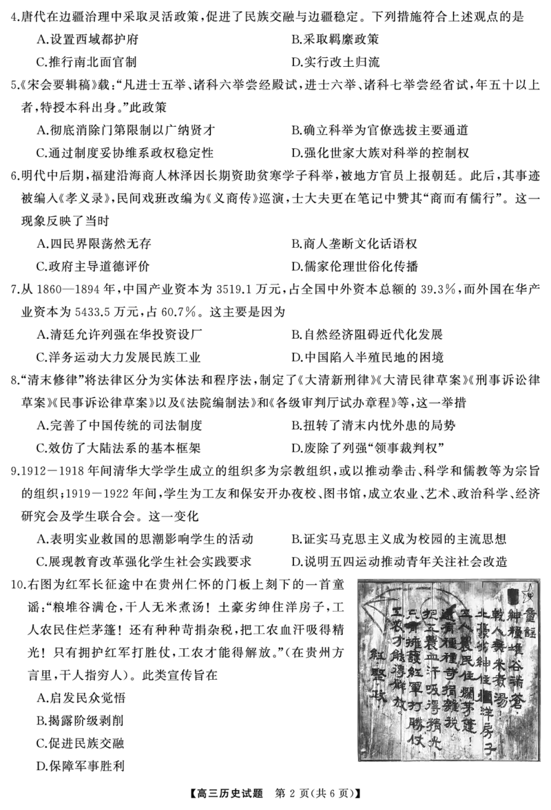 历史（试题）转曲1_2025年7月_250715湖南省&middot;天壹名校联盟2026届高三起点考试（全科）