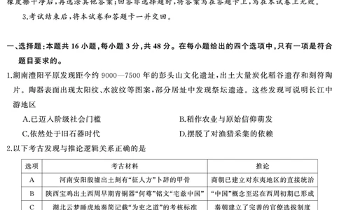 历史（试题）转曲1_2025年7月_250715湖南省&middot;天壹名校联盟2026届高三起点考试（全科）