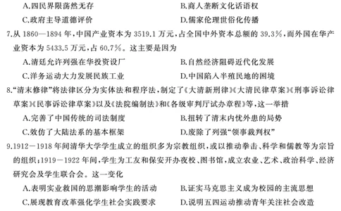 历史（试题）转曲1_2025年7月_250715湖南省&middot;天壹名校联盟2026届高三起点考试（全科）