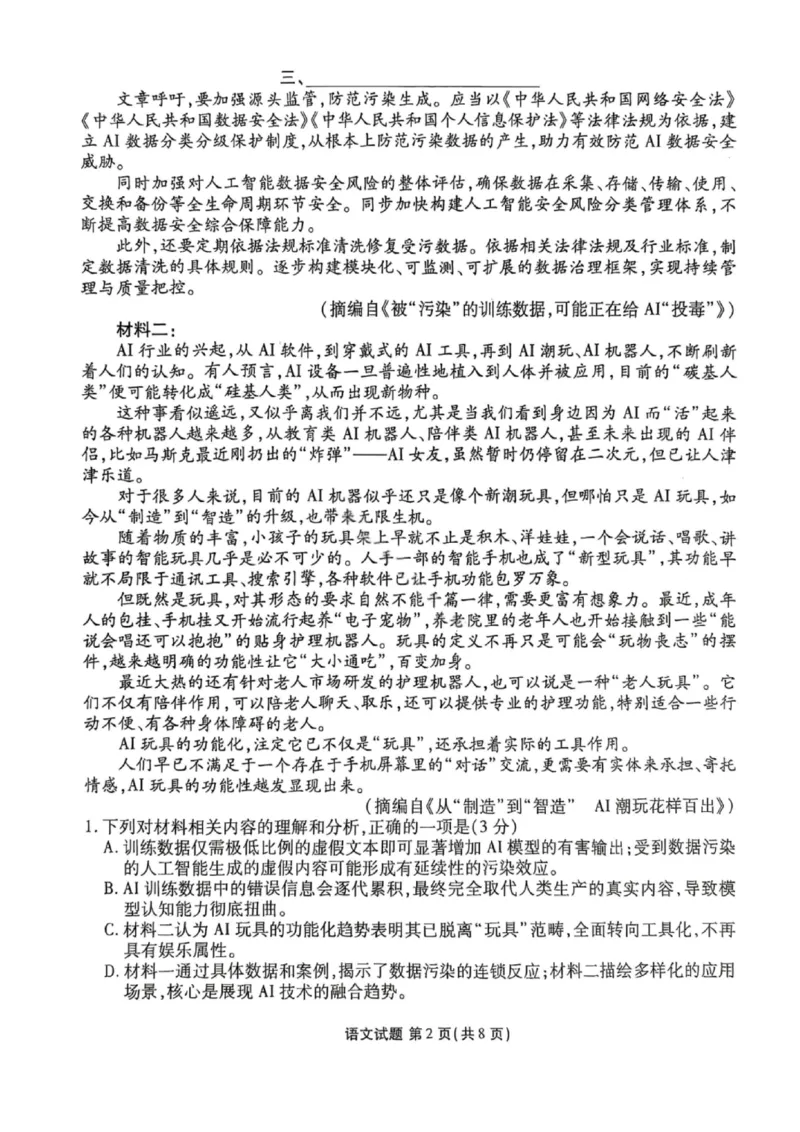 2026届广东省衡水金卷高三年级10月份联考语文试卷_2511022026届广东衡水金卷高三上学期10月联考（全科）_2026届广东衡水金卷高三上学期10月联考语文试题+答案