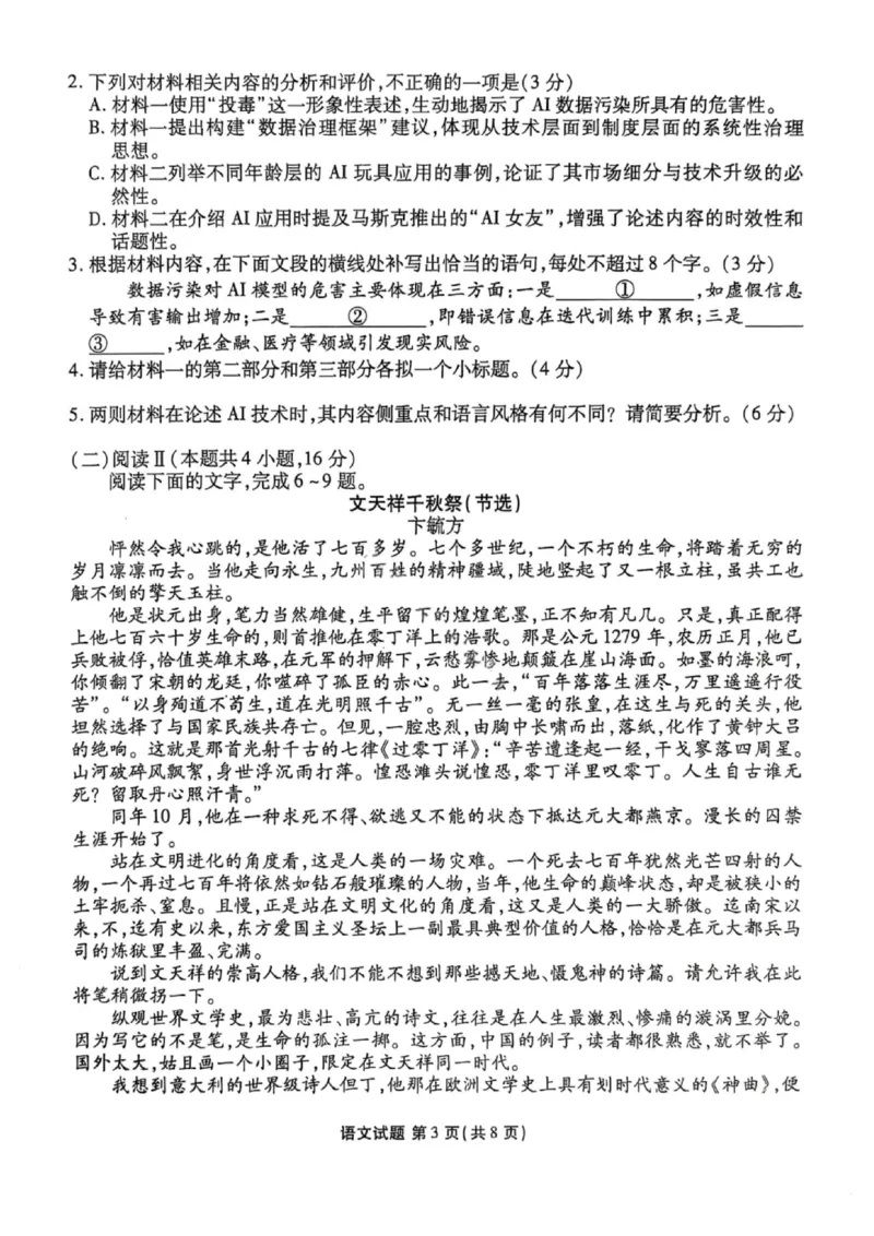 2026届广东省衡水金卷高三年级10月份联考语文试卷_2511022026届广东衡水金卷高三上学期10月联考（全科）_2026届广东衡水金卷高三上学期10月联考语文试题+答案