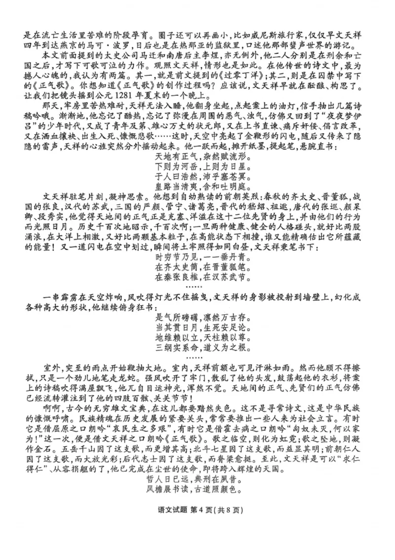 2026届广东省衡水金卷高三年级10月份联考语文试卷_2511022026届广东衡水金卷高三上学期10月联考（全科）_2026届广东衡水金卷高三上学期10月联考语文试题+答案