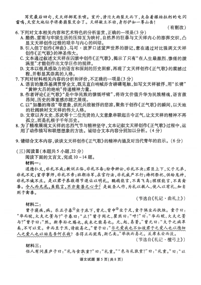 2026届广东省衡水金卷高三年级10月份联考语文试卷_2511022026届广东衡水金卷高三上学期10月联考（全科）_2026届广东衡水金卷高三上学期10月联考语文试题+答案