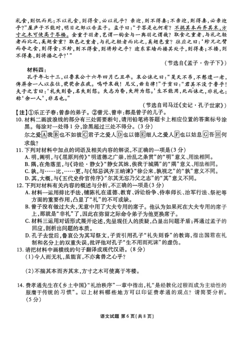 2026届广东省衡水金卷高三年级10月份联考语文试卷_2511022026届广东衡水金卷高三上学期10月联考（全科）_2026届广东衡水金卷高三上学期10月联考语文试题+答案