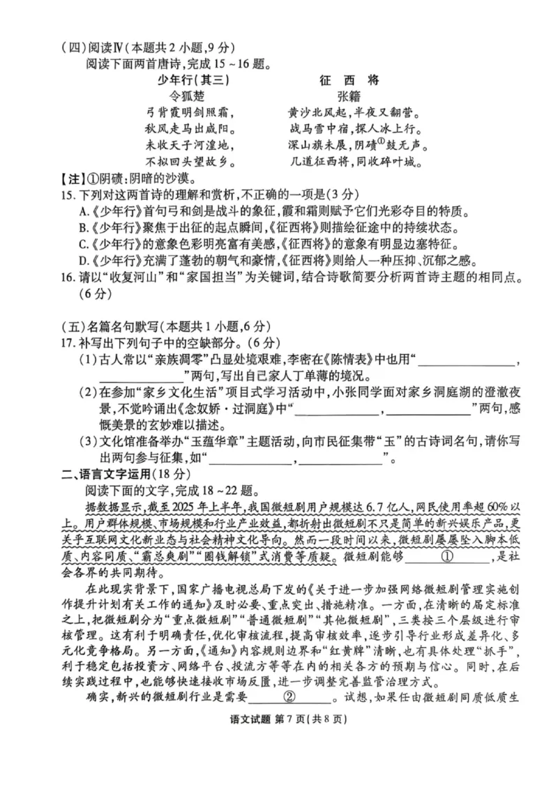 2026届广东省衡水金卷高三年级10月份联考语文试卷_2511022026届广东衡水金卷高三上学期10月联考（全科）_2026届广东衡水金卷高三上学期10月联考语文试题+答案