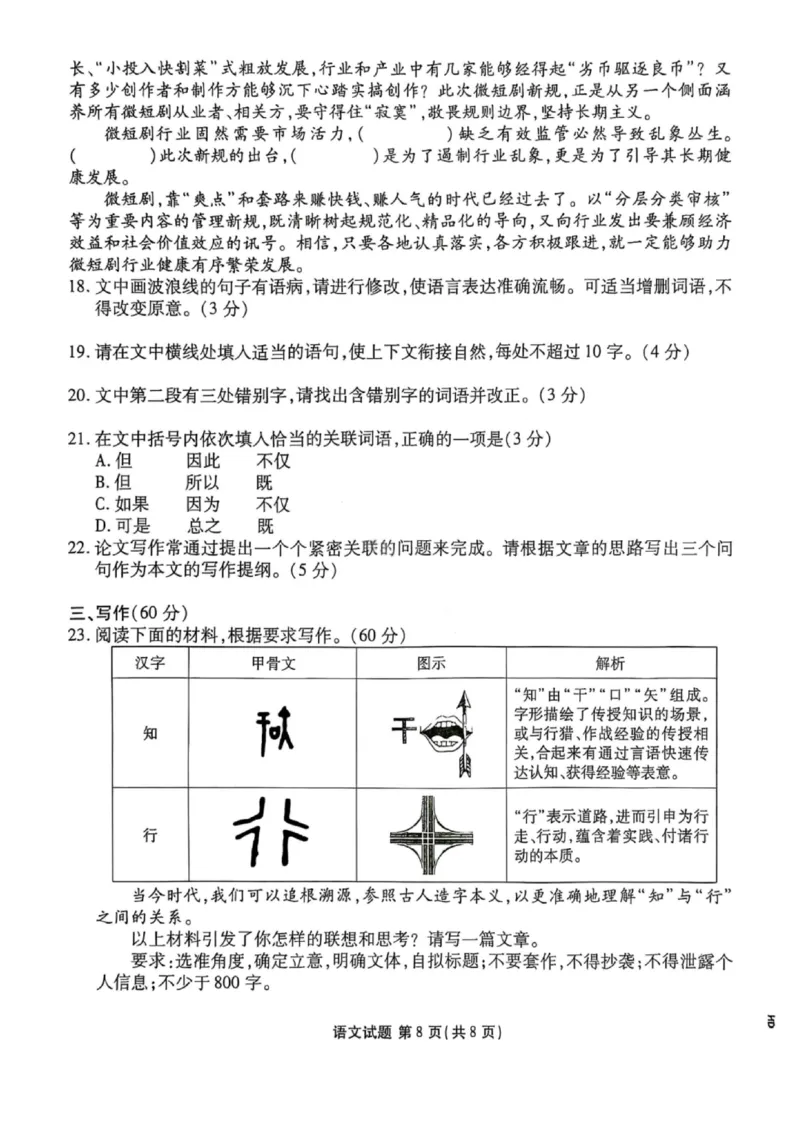 2026届广东省衡水金卷高三年级10月份联考语文试卷_2511022026届广东衡水金卷高三上学期10月联考（全科）_2026届广东衡水金卷高三上学期10月联考语文试题+答案