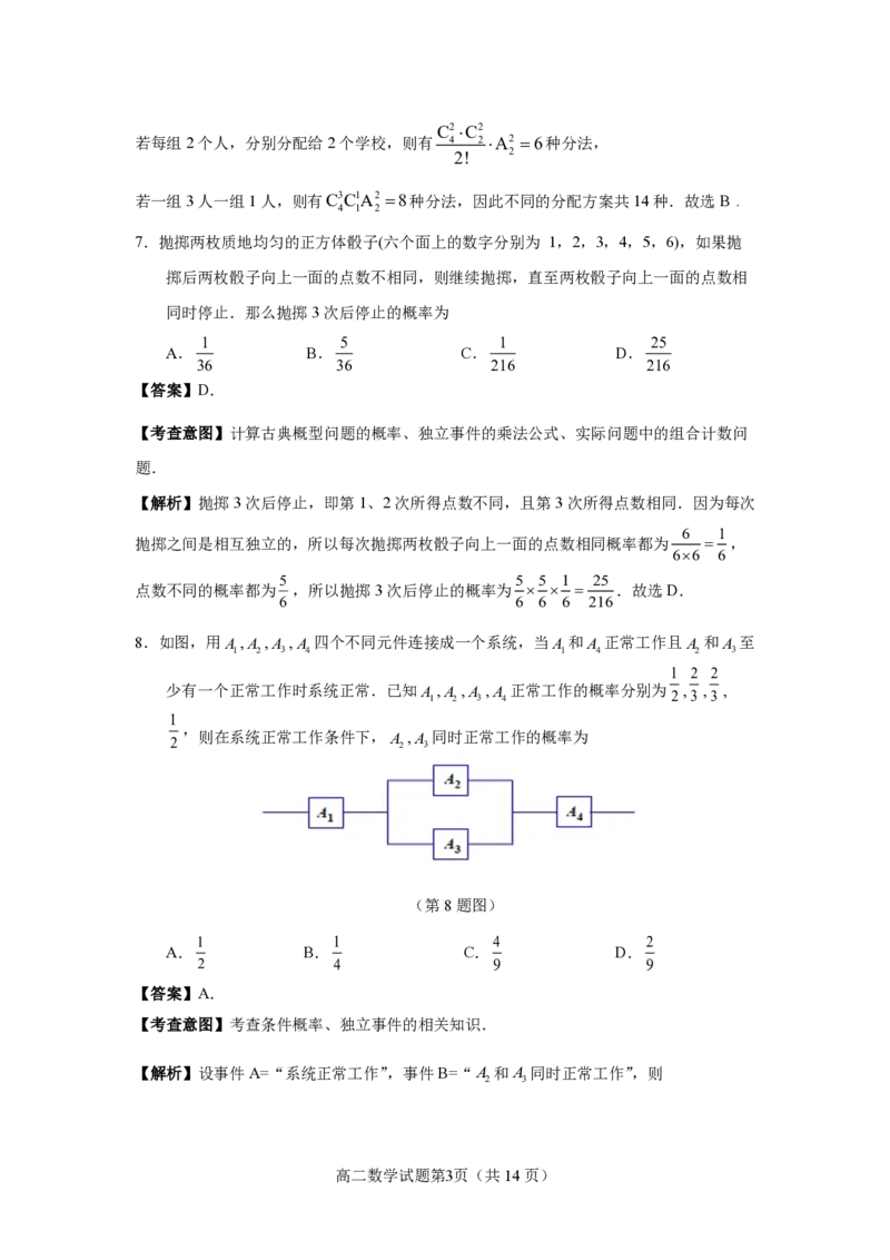 数学试卷解析_2025年7月_250711福建省南平市2024-2025学年第二学期高二下期末质量检测试卷(全科）