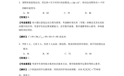 数学试卷解析_2025年7月_250711福建省南平市2024-2025学年第二学期高二下期末质量检测试卷(全科）
