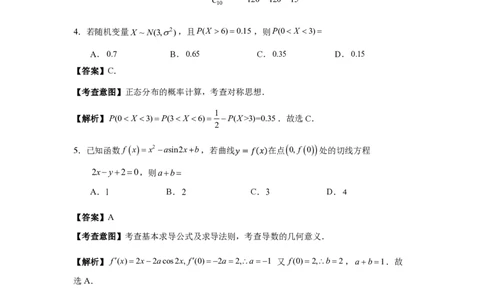 数学试卷解析_2025年7月_250711福建省南平市2024-2025学年第二学期高二下期末质量检测试卷(全科）