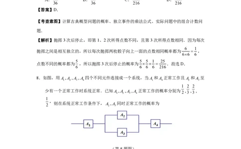 数学试卷解析_2025年7月_250711福建省南平市2024-2025学年第二学期高二下期末质量检测试卷(全科）