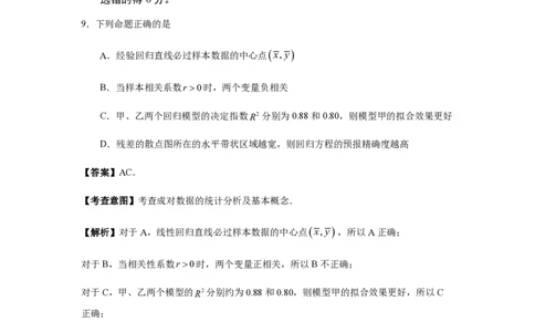 数学试卷解析_2025年7月_250711福建省南平市2024-2025学年第二学期高二下期末质量检测试卷(全科）