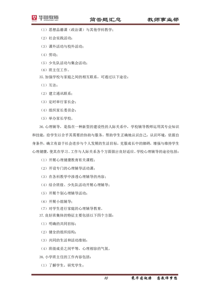 小学科二简答题考点汇总_4-教培资料-26年最新资料-同步更新_科一科二电子资料合集中小幼（笔记真题知识点汇总等）文件多，按需保存_科一科二知识专项（中小幼）推荐_小学科二