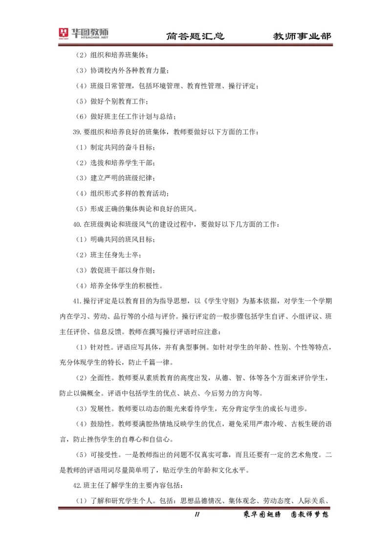 小学科二简答题考点汇总_4-教培资料-26年最新资料-同步更新_科一科二电子资料合集中小幼（笔记真题知识点汇总等）文件多，按需保存_科一科二知识专项（中小幼）推荐_小学科二