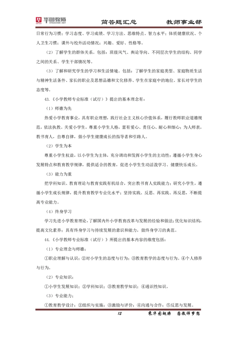 小学科二简答题考点汇总_4-教培资料-26年最新资料-同步更新_科一科二电子资料合集中小幼（笔记真题知识点汇总等）文件多，按需保存_科一科二知识专项（中小幼）推荐_小学科二