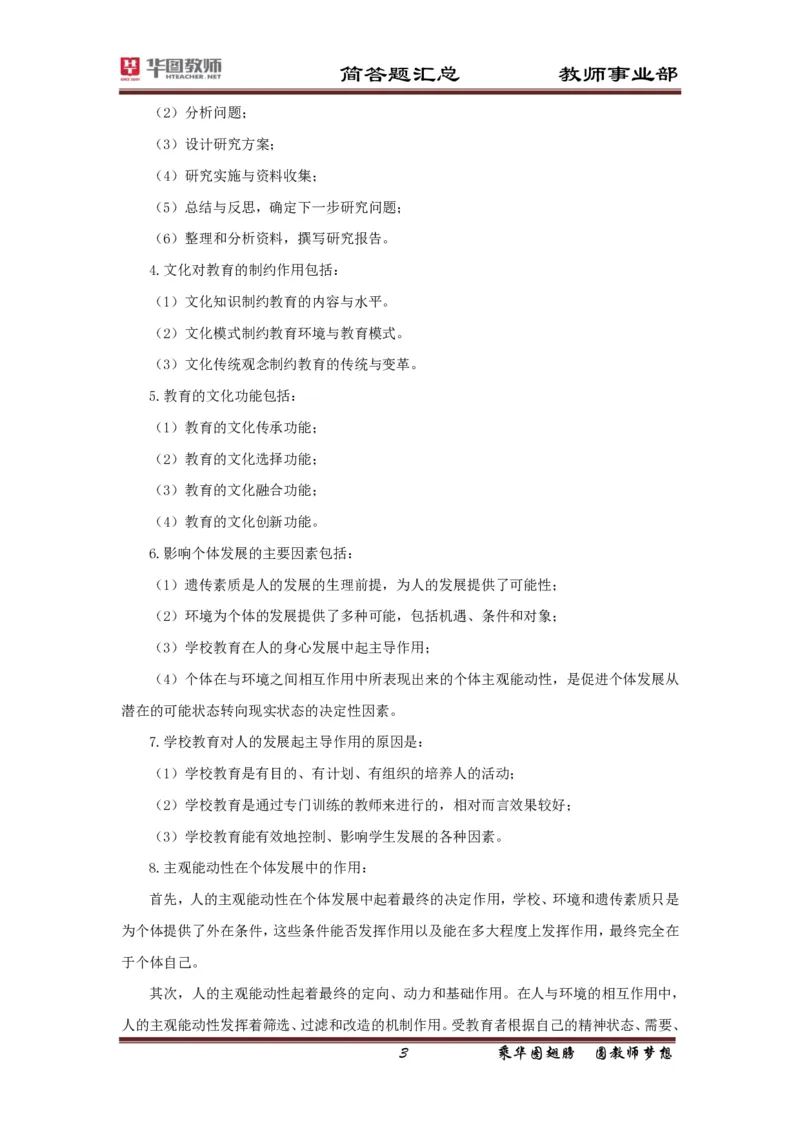 小学科二简答题考点汇总_4-教培资料-26年最新资料-同步更新_科一科二电子资料合集中小幼（笔记真题知识点汇总等）文件多，按需保存_科一科二知识专项（中小幼）推荐_小学科二