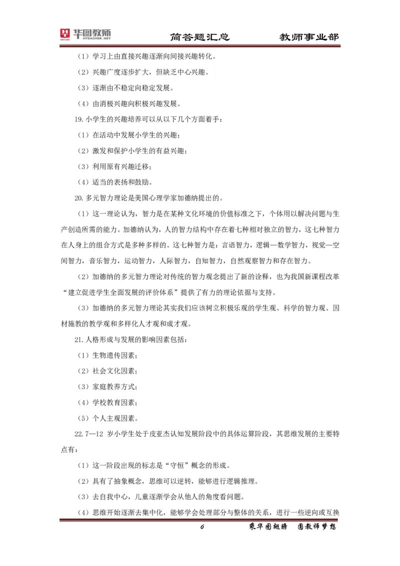 小学科二简答题考点汇总_4-教培资料-26年最新资料-同步更新_科一科二电子资料合集中小幼（笔记真题知识点汇总等）文件多，按需保存_科一科二知识专项（中小幼）推荐_小学科二