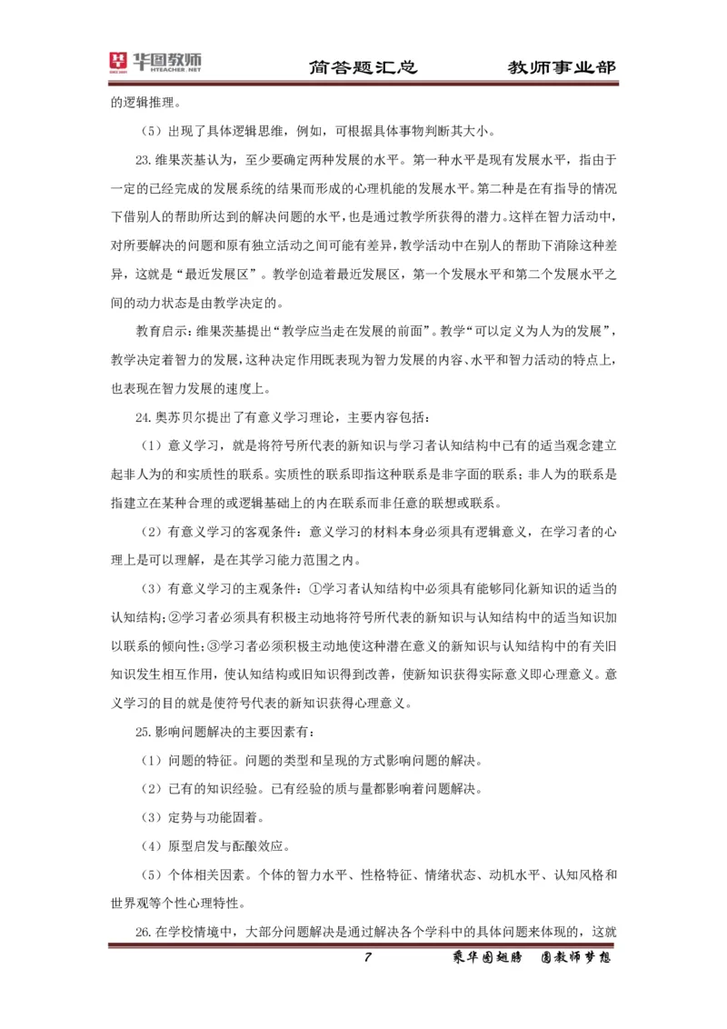 小学科二简答题考点汇总_4-教培资料-26年最新资料-同步更新_科一科二电子资料合集中小幼（笔记真题知识点汇总等）文件多，按需保存_科一科二知识专项（中小幼）推荐_小学科二