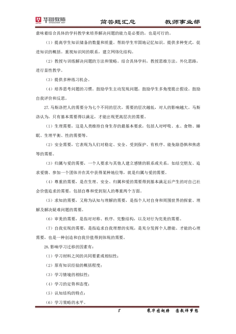 小学科二简答题考点汇总_4-教培资料-26年最新资料-同步更新_科一科二电子资料合集中小幼（笔记真题知识点汇总等）文件多，按需保存_科一科二知识专项（中小幼）推荐_小学科二