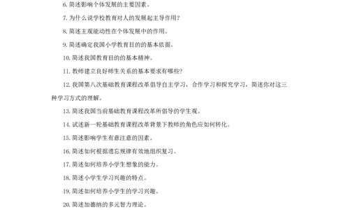 小学科二简答题考点汇总_4-教培资料-26年最新资料-同步更新_科一科二电子资料合集中小幼（笔记真题知识点汇总等）文件多，按需保存_科一科二知识专项（中小幼）推荐_小学科二