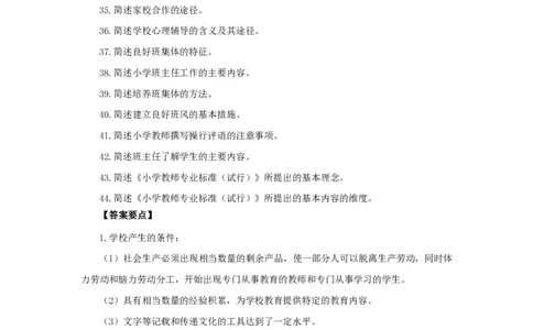 小学科二简答题考点汇总_4-教培资料-26年最新资料-同步更新_科一科二电子资料合集中小幼（笔记真题知识点汇总等）文件多，按需保存_科一科二知识专项（中小幼）推荐_小学科二