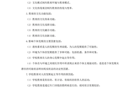 小学科二简答题考点汇总_4-教培资料-26年最新资料-同步更新_科一科二电子资料合集中小幼（笔记真题知识点汇总等）文件多，按需保存_科一科二知识专项（中小幼）推荐_小学科二