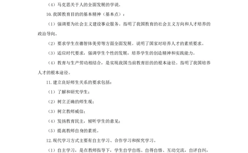 小学科二简答题考点汇总_4-教培资料-26年最新资料-同步更新_科一科二电子资料合集中小幼（笔记真题知识点汇总等）文件多，按需保存_科一科二知识专项（中小幼）推荐_小学科二