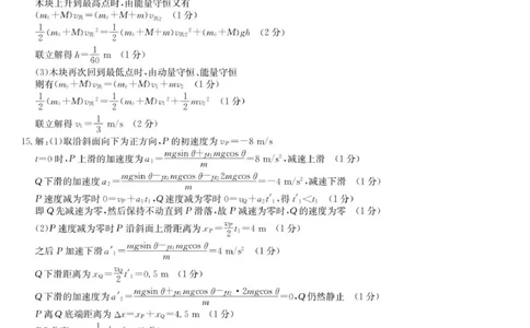 物理答案-第3次质量检测（HG）_251106九师联盟2025-2026学年高三上学期11月第三次质量检测（期中）考试