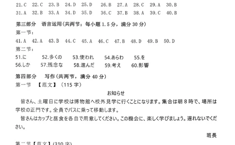 山东高考质量测评联盟大联考高三12月联考日语答案_2025年12月_251223山东高考质量测评联盟大联考&middot;高三12月联考（全科）_山东高考质量测评联盟大联考&middot;高三12月联考日语